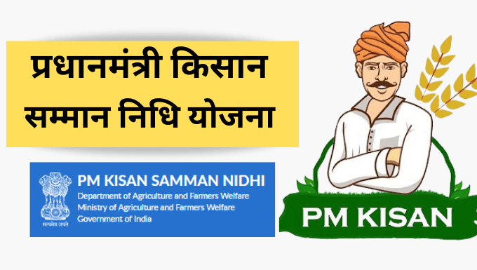 PM KISHN